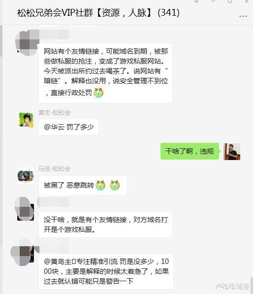 |网站友链因游戏私服网站被罚1000元!