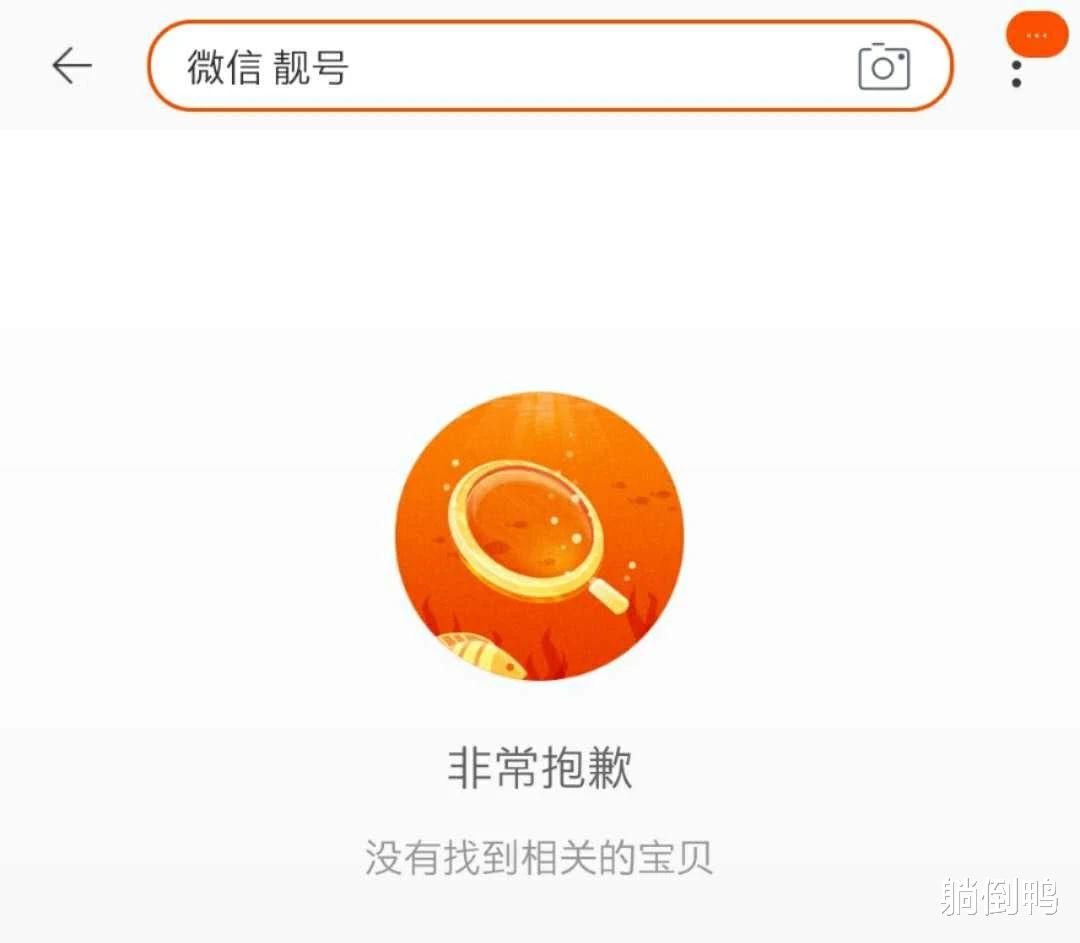 |微信也出“靓号”了，一个卖9999元？千万别买！