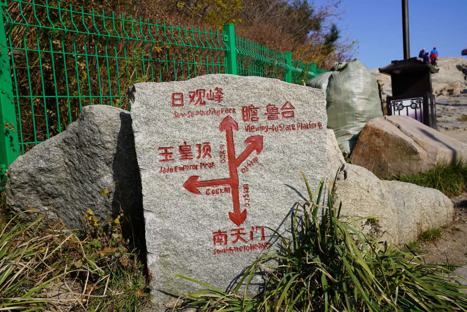 游山川|重阳爬泰山，一想那根天线我就不想去了