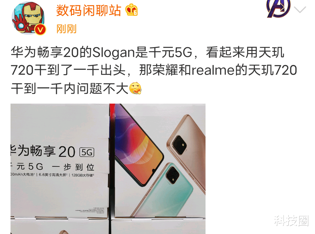 5g手机|畅享20线下物料泄漏，千元5G标语曝光或打造最便宜5G手机
