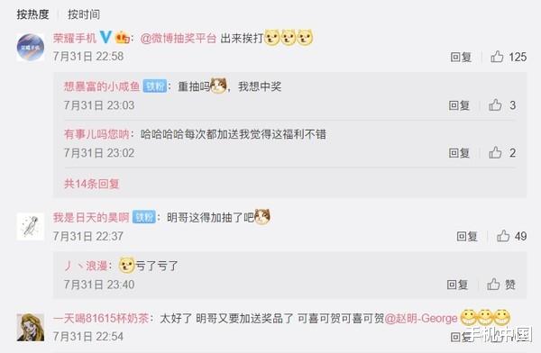 荣耀|荣耀手机抽奖再次抽到总裁赵明！官微和赵明都回应了