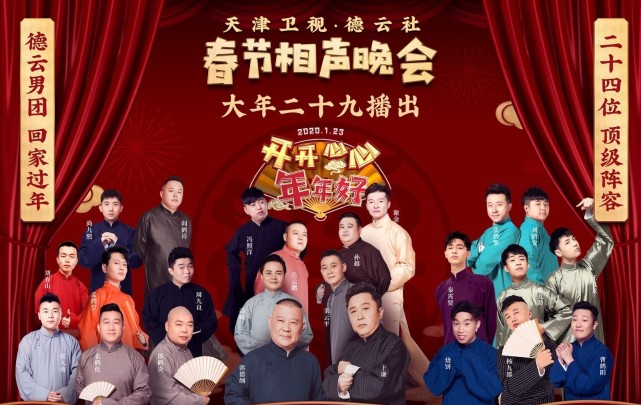 尚九熙|般配！德云社相声春晚嘉宾曝光，发布会照片意外透露尚九熙新搭档