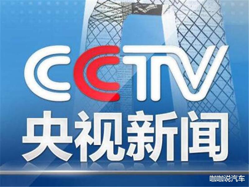 「比亚迪」被央视多次表扬的3家车企，比亚迪榜上有名，第3家3年被夸12次！