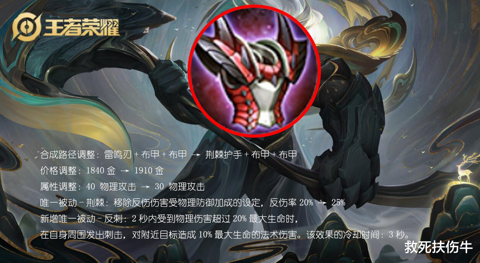 王者荣耀|新版反甲，不是反伤刺甲，而是反“刺”伤甲