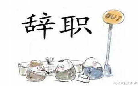 『江西』70名教师辞职，8个原因背后，意义更值得深思