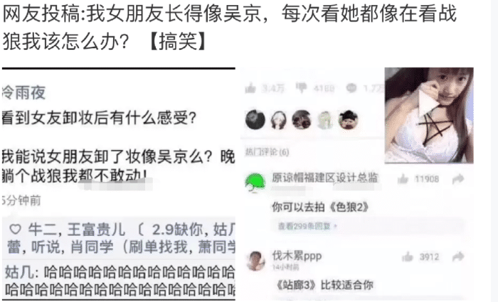 |“女朋友长得像吴京，每次看她都像看战狼...”哈哈你确定是战狼吗？
