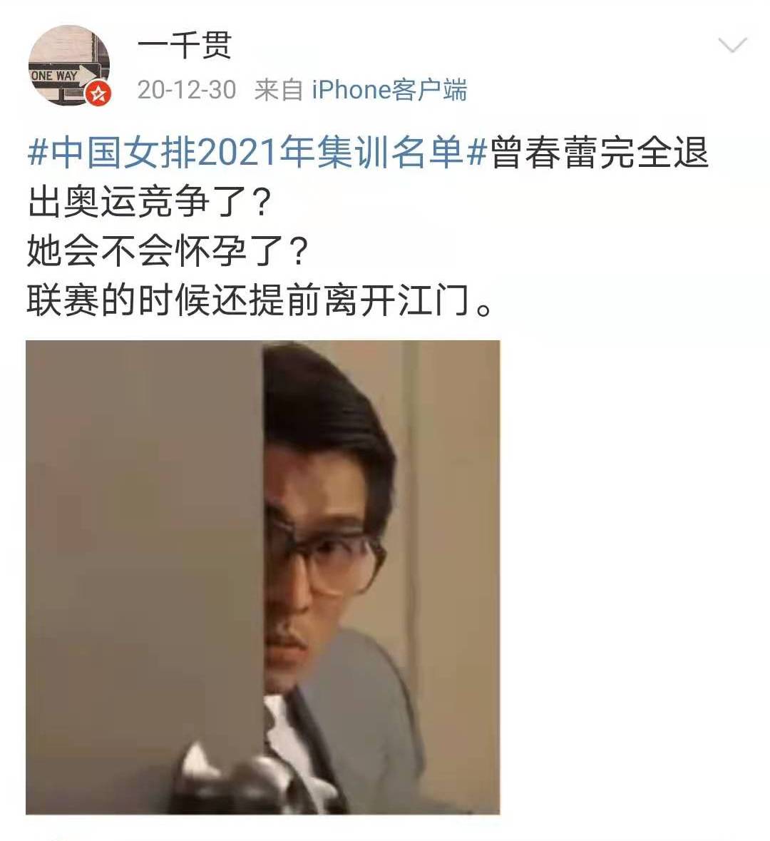 交易|曾春蕾落選國家隊，坐實懷孕傳聞，網(wǎng)友：老公太厲害了！