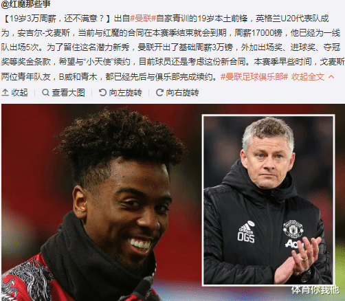 「曼联」3万周薪还不满意!曼联这天才胃口太大或惹恼索帅,青木才2.5万?