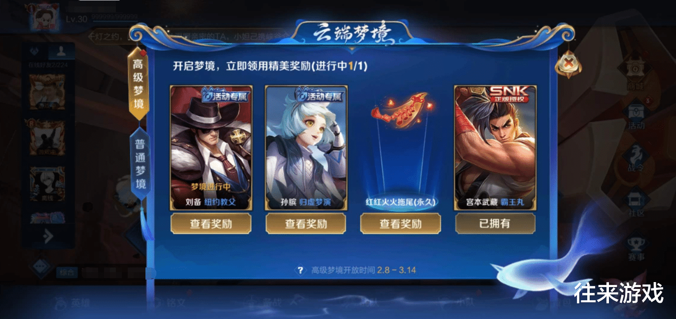 |天美8月再下皮肤雨，高级梦境马上开启，6元史诗皮肤是重点！