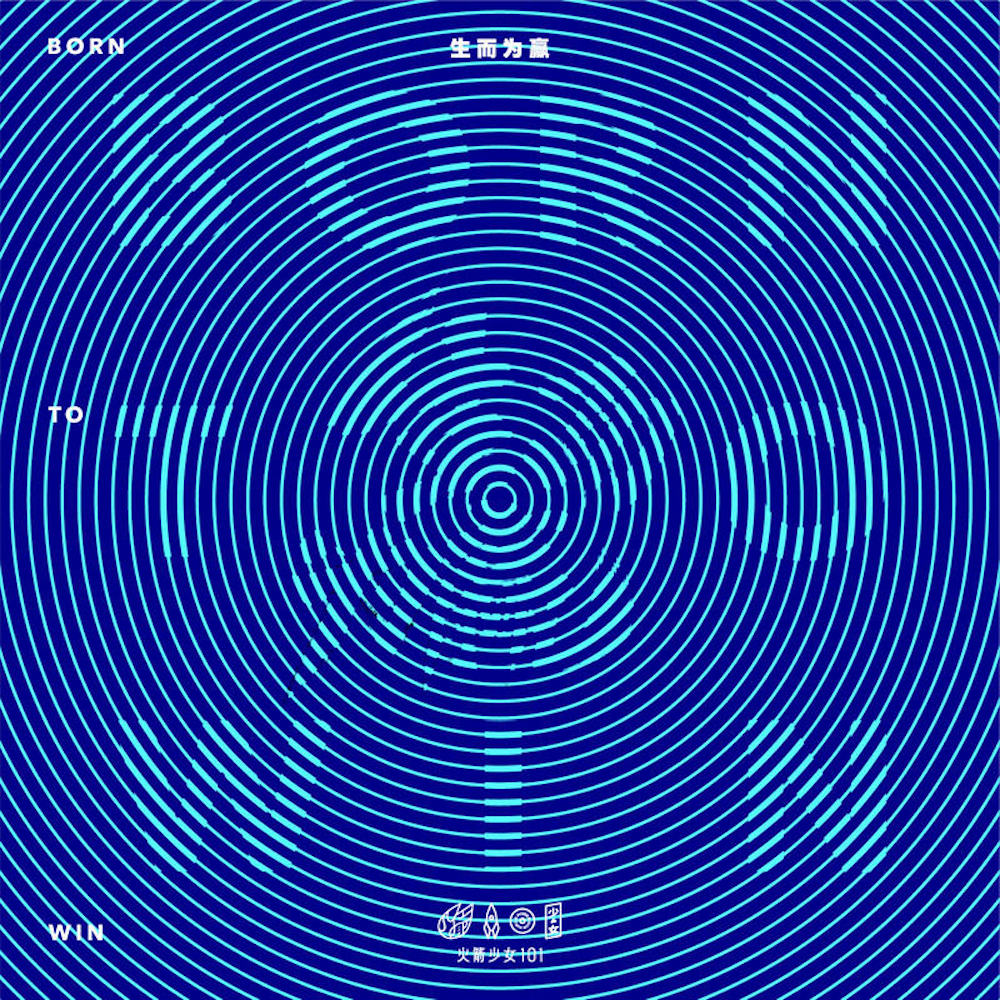 火箭少女101：限定女团火箭少女101，5月25日推出全新单曲，进入解散倒计时