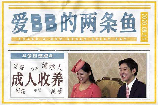 奔波儿灞与灞波儿奔|日本富豪每年收养8万年轻小伙，竟然是为了生意