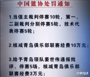 解立彬|解立彬惹大事了！带队罢赛，已有处罚先例，连麦迪都被处罚过