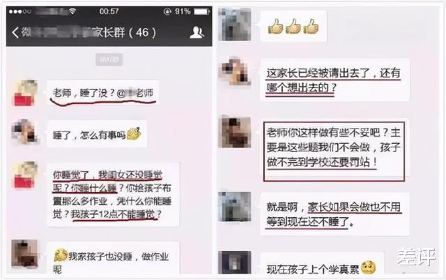 |有人撑家长，有人骂老师，就没有人想过是群有问题？