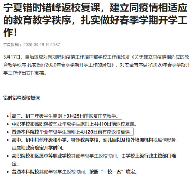 大学生■教育厅最新通知，初三高三开学时间定了，大四毕业生炸锅了：意外惊喜