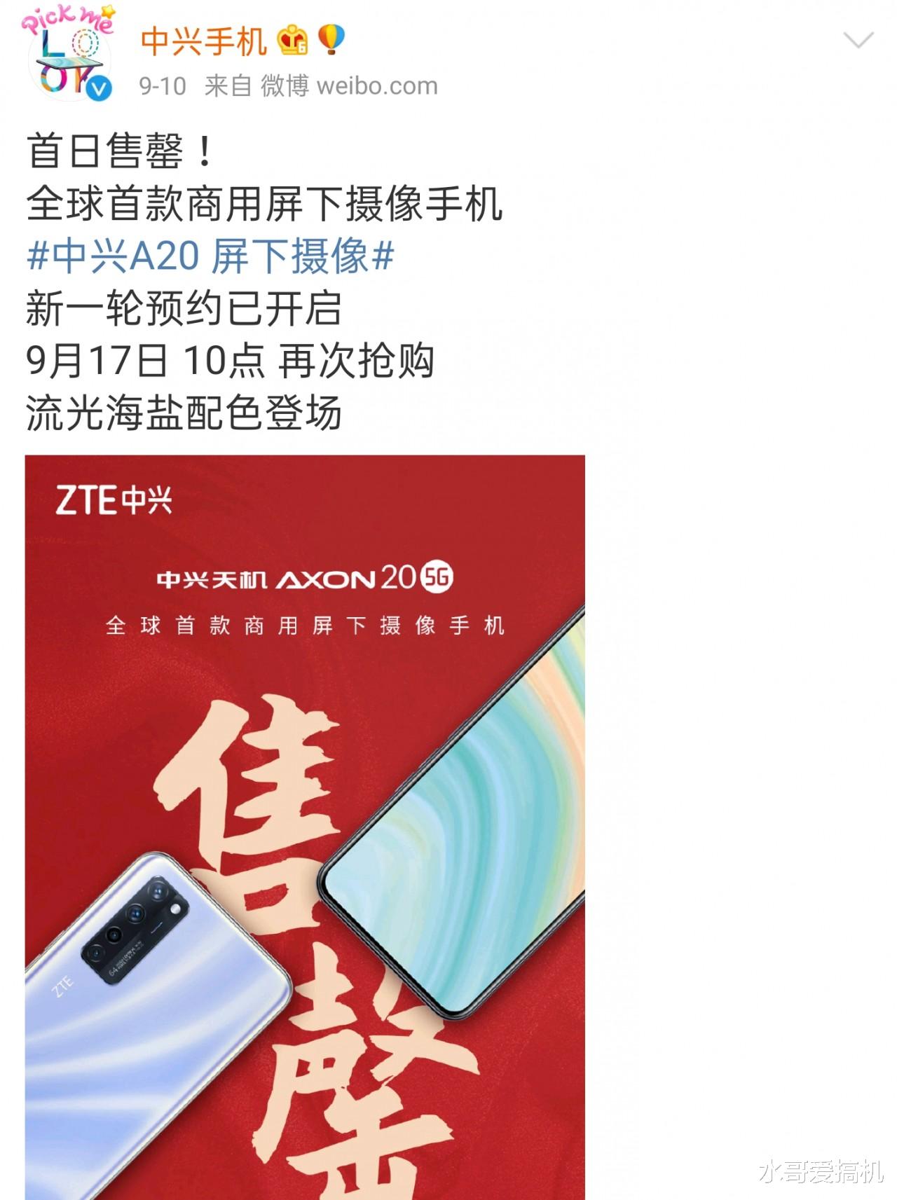 中兴|中兴屏下摄像头露馅，700个评价也敢叫售罄？