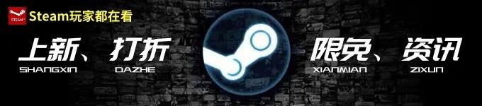 「steam」不卖了!百元Steam游戏免费送!