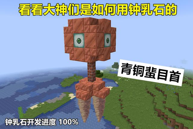 钟乳石|我的世界:别埋没了钟乳石,建筑大神们用作品告诉你它的正确玩法