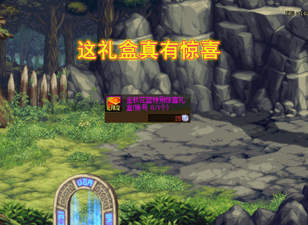 地下城与勇士|DNF：“特别礼盒”真有惊喜！25个花篮开到12增幅，概率还不低