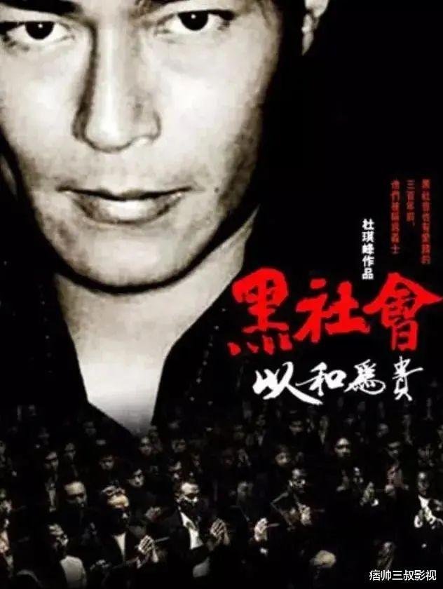 黑社会3|香港半个娱乐圈红人加盟，乌鸦哥也上场，正宗港味《黑社会3》