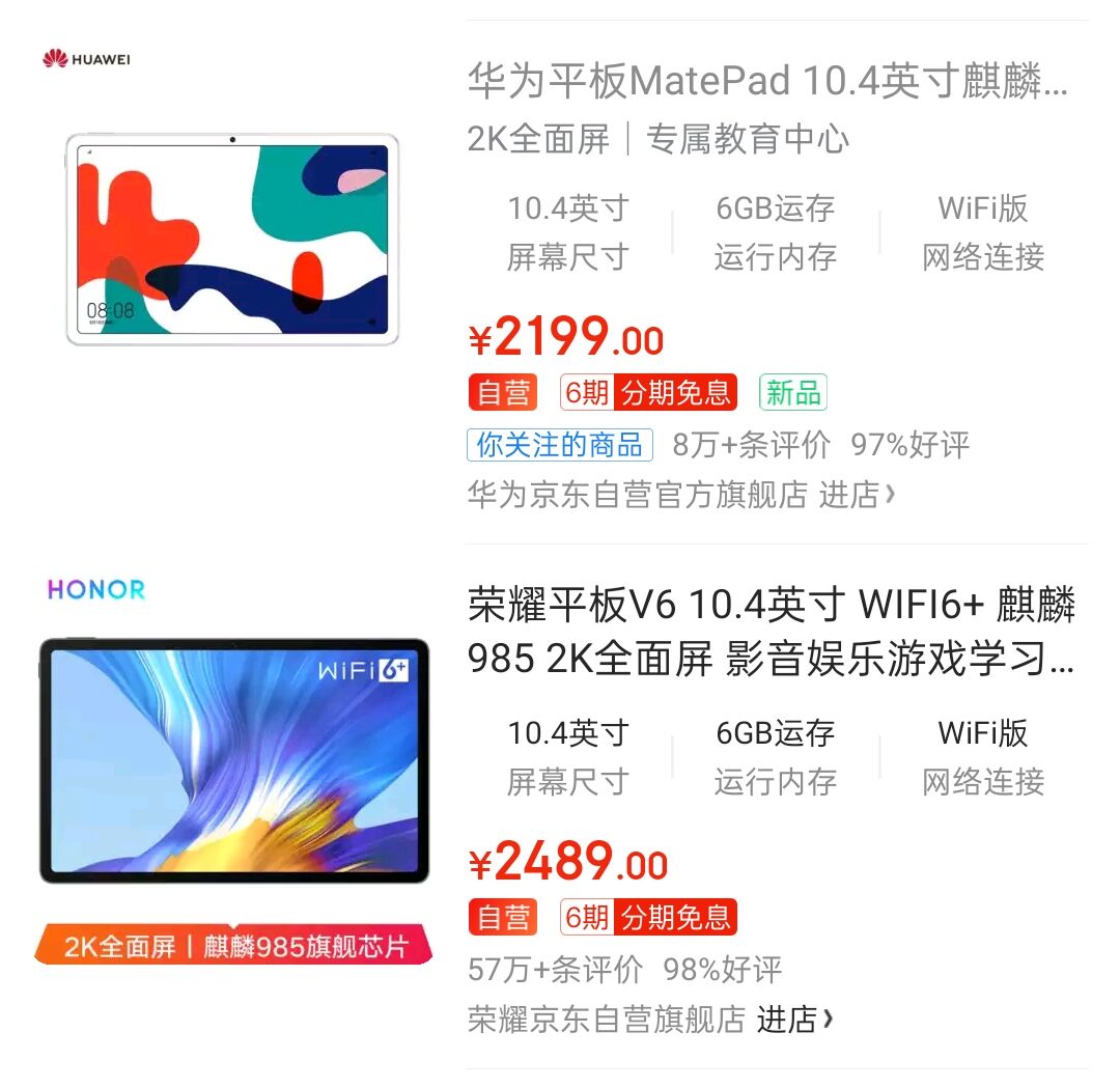 华为荣耀|中高端平板怎么选：华为MatePad 和荣耀 V6