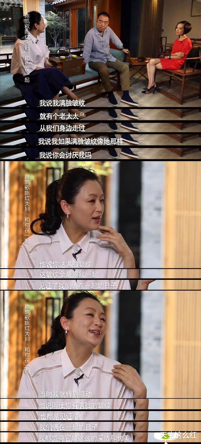 陈红|让新丽总裁泛酸，小S大呼浪漫，陈凯歌陈红的爱情，甜度超标