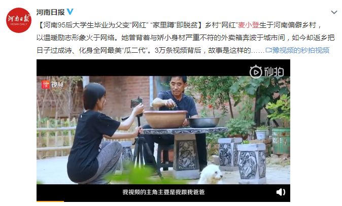 每天阅读|“河南李子柒”毕业为父变“网红”，192w粉丝坐等更新，连央视都点赞...
