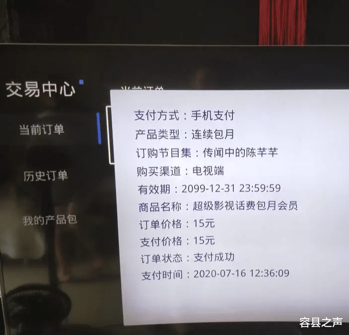 容县之声|广西一男子扫码开通包月影视VIP,竟被自动续费79年