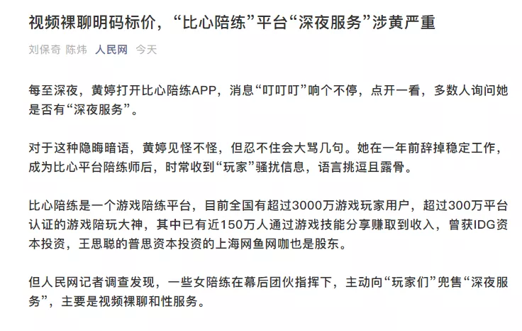 |女陪玩一边和智勋打游戏，一边做运动？人民网报道“比心”涉黄！