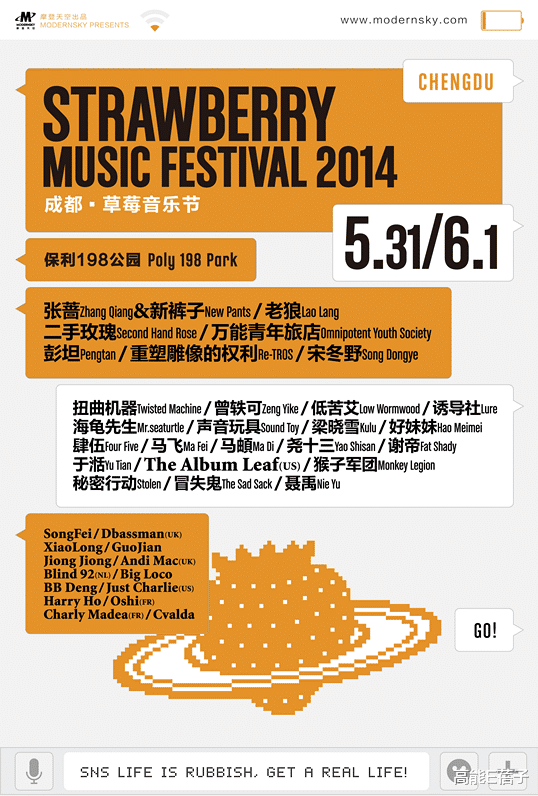 『草莓音乐节』顶流乐队在线斗舞，还有比这更欢乐的音乐节吗？