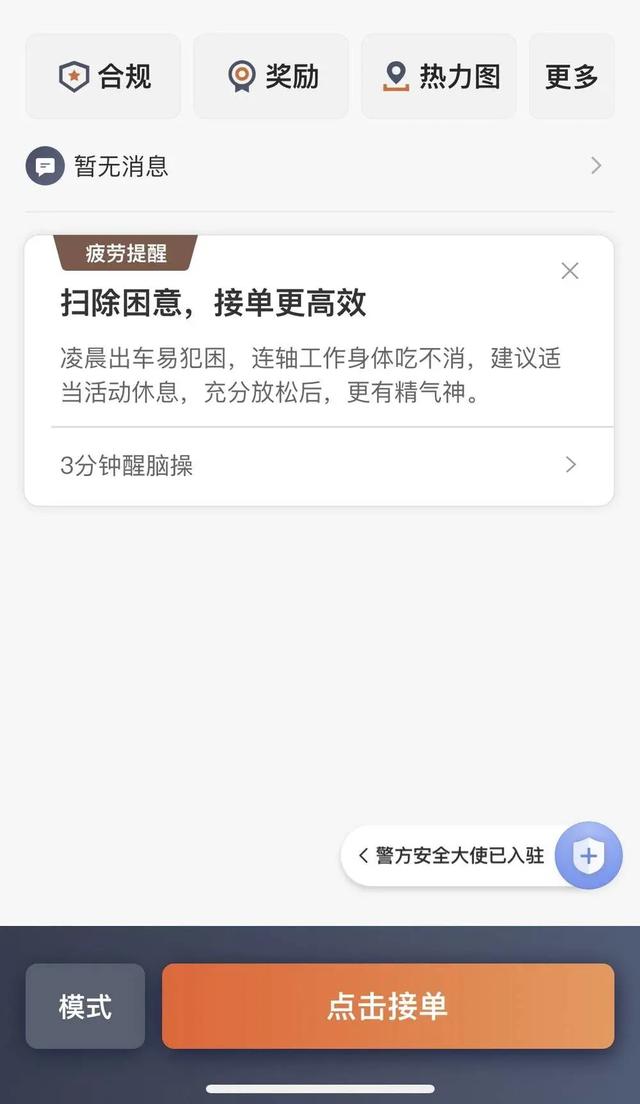 滴滴出行|在滴滴，每天17万司机被强制休息