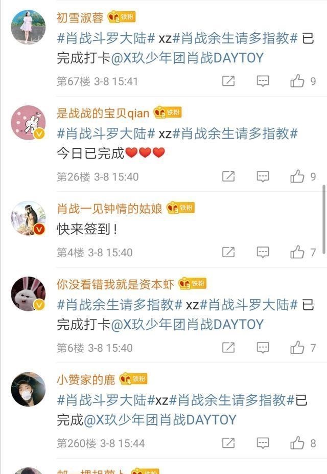 肖战■明星带货排行榜！肖战登顶夺冠，顶流还是顶流