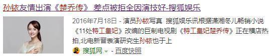 孙铱|《以家人之名》女二被扒，名气不大话题超顶流