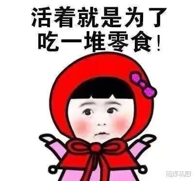 李佳琦|薇娅李佳琦带火的5种零食，明明走红，却依然保持平价，好吃不贵