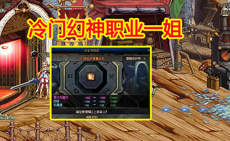 旭旭宝宝|DNF：国服第一元素诞生，旭旭宝宝居首功，冷门幻神职业一姐