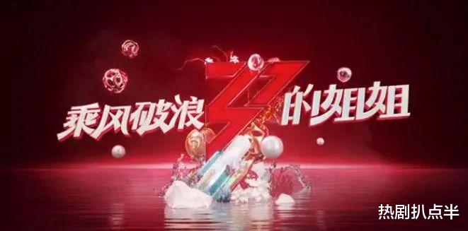 乘风破浪的姐姐▲《乘风破浪》未开播便满地瓜，大哭反抗制作组，现还传出扯头花？