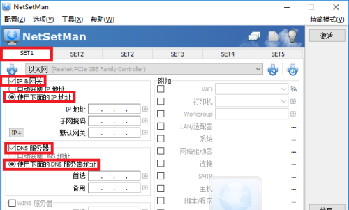 一加科技|IP地址切换实用工具--NetSetMan使用方法