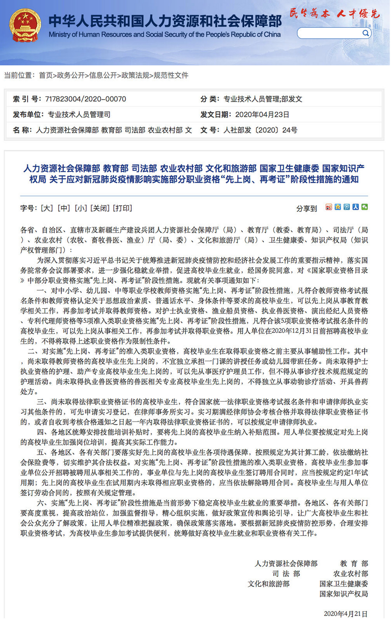 [教师资格证]“七部委”传来一个好消息，应届生拍手叫好：不用担心毕业就失业了