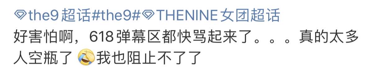 the nine|THE9成团首秀踩水表演《猎》,喻言惊艳四座,弹幕却成重灾区