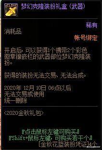 地下城与勇士|DNF：战令4期，最强龙令送希洛克装备和材料，积分换春节宝珠（称号）