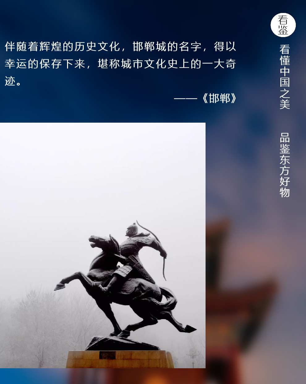 邯郸|我国从未改名的城市,名字用了3100多年,中国历史上绝无仅有