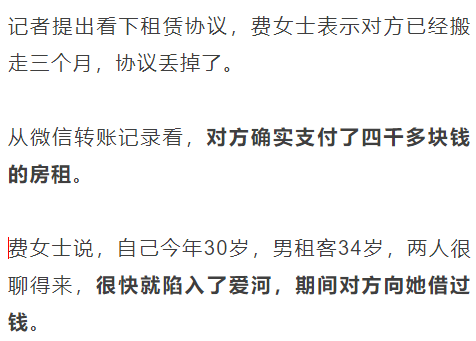 #标题党#女子和男租客谈恋爱，分手后很担心一件事