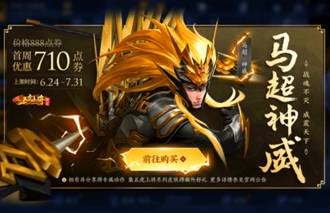 「五虎将」24号五虎将神威上架，苍穹之光加入碎片，88碎片留给新版金属风暴