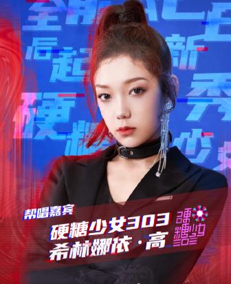 张韶涵|《跨界歌王》张韶涵帮唱郑恺，希林娜依高帮唱小沈阳，实力太悬殊