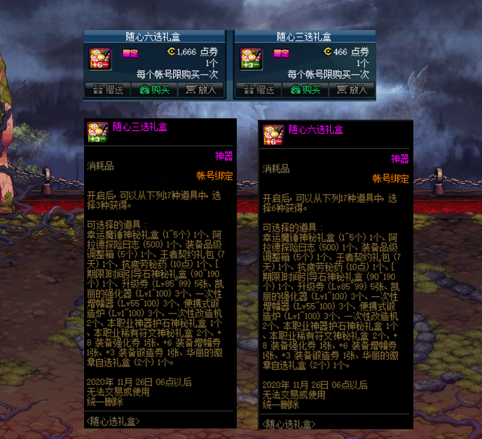 地下城与勇士|DNF：8分也不放过？15号商城活动更新，幻想礼包过于“割韭菜”