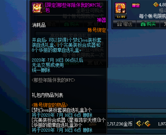 『地下城与勇士』地下城周年登录送代币券，最值得购买的物品排行榜TOP1-9