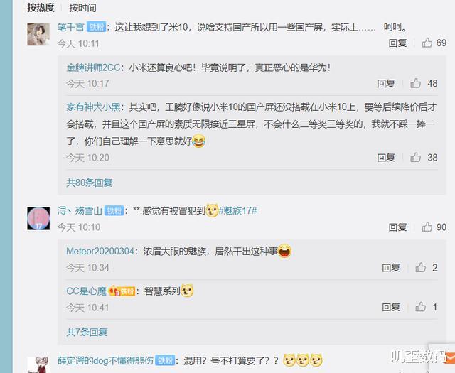 [魅族17]魅族高管：魅族17不会“混用屏幕”，网友喊话华为小米！