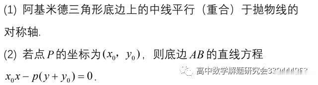 阿基米德:高考数学命题的一个藏宝库----阿基米德三角形