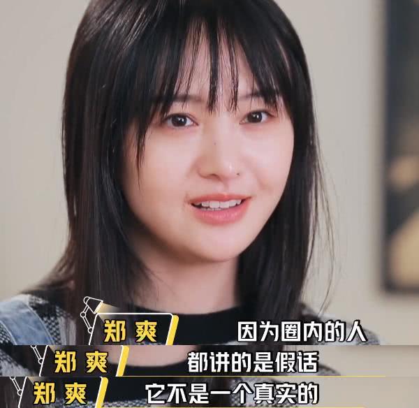 【郑爽】郑爽触犯圈内规则?被高层拉黑放狠话,综艺之外资源堪忧