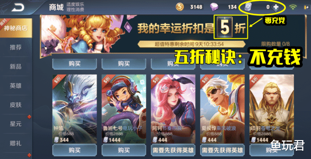 「项羽」神秘商店5折，项羽大翅膀别着急买，844留给梦奇，史诗价格，传说品质