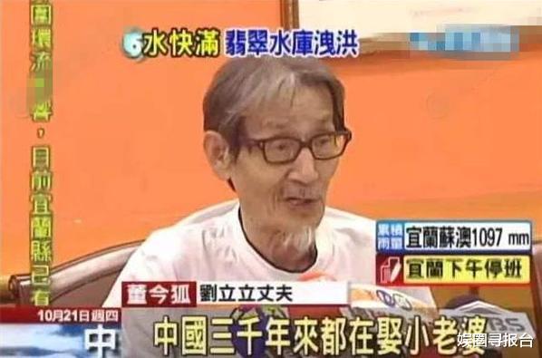 【琼瑶】2010年，一屋二妻生活45年的刘立立，用琼瑶密语对原配说：我爱你